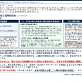 私大連「世界に選ばれる私立大学の国際化」提言 画像