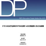 クラスの女子比率、STEM分野の大学進学に有意な影響…中室教授ら発表 画像