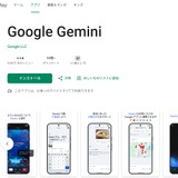 Geminiとは【教育業界 最新用語集】 画像