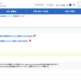 修学旅行の安全確保徹底を通知…辺野古での事故受け文科省 画像