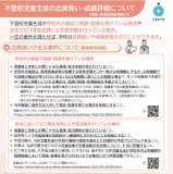不登校の出席扱い・成績評価を解説、文科省がリーフレット公開 画像