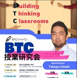 カナダの授業理論BTCを体験、横浜・京都で7月 画像