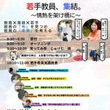 ロイロノート・スクール、若手教員特化イベント4/26 画像