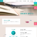 ニトリが通年採用導入…大学生活・学業を大切にできる就活へ 画像