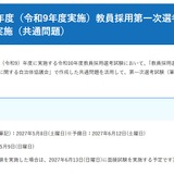 【教員採用】静岡市、2027年度「共通問題」で筆記試験を実施 画像