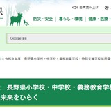 【教員採用】長野県、信州3S選考に再編…カムバック新設 画像
