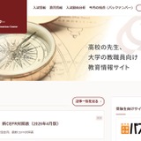 旺文社、大学向け「新CEFR対照表」公表 画像