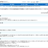 文科省、大学研究力強化の調査員を募集…4/22締切 画像