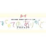 母の日に園児が“ありがとう”を贈る体験を…日比谷花壇が参加園募集 画像