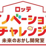 ロッテ、お菓子開発で学ぶ出張授業…小学5・6年生向け参加校募集 画像