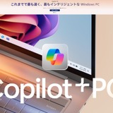 Copilo+ PCとは【教育業界 最新用語集】 画像