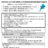 【教員採用】滋賀県、実施要項公表…出願開始4/17 画像