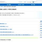 【全国学力テスト】全国2万7,867校参加…参加率97.5%（4/8時点） 画像