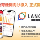 マンガ英語多読アプリ「Langaku」教育機関向け導入へ 画像