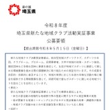 埼玉県「地域クラブ活動実証事業」団体募集5/15まで 画像