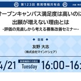 出願が増えない現状を分析…教育情報共有会4/21 画像