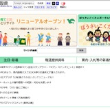 鳥取県、N-E.X.T.ハイスクール構想で拠点候補4校を選定 画像