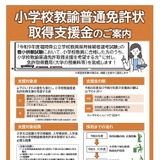 【教員採用】福岡県、小学校免許取得費用を2年で最大70万円支援 画像