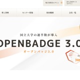 オープンバッジとは【教育業界 最新用語集】 画像