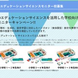 レゴのサイエンス教材、モニター校募集…先着5校に無償レンタル 画像