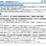 在留資格「留学」運用を厳格化、日本語能力や活動把握を強化 画像