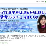 感情リテラシーを育むオンライン研修会、怒る子供の心を学ぶ4/29 画像