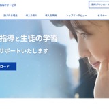 スタディサプリと姫路市教委が連携協定…個別最適な学び推進 画像