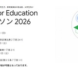グーグル「Gemini for Education アイデアソン」参加者募集 画像