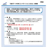 総務省「統計データ分析コンペ」高校生以上の論文募集 画像