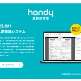 【大学受験】Handy進路指導室、旺文社と連携…総合型・学校推薦型選抜の情報提供 画像