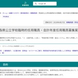 青森県、臨時・会計年度任用職員の募集案内公表…通年随時受付 画像