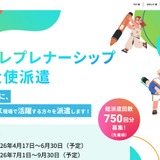 教職員も新設、文科省「アントレ推進大使」750校募集 画像