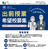 京大の出前授業、高校募集…10万人超が受講 画像