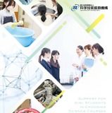 女子中高生の理系進路選択支援プログラム、岐阜大など4機関を新規採択 画像