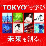 東京通信大「国際東京学部」2027年新設…3コース設置 画像