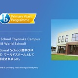 アイウィン豊中、国際バカロレアPYP認定校に…3歳から探究型学習 画像