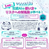 「生成AI出張授業」広島県の高校・高専9校を募集 画像