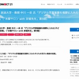 デジタル学習基盤による学びと教師の役割…水曜サロン5/20 画像