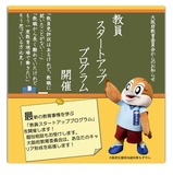 大阪府、教職への一歩を支援する講座6/6…先着順 画像