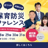 幼稚園・保育園の職員対象「保育防災カンファレンス」7月 画像