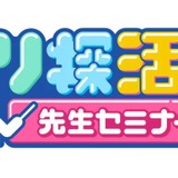 NHKのWeb教材「メリ探」教員向け活用セミナー 画像
