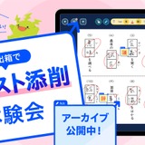 ロイロ「テキスト添削体験会」アーカイブ動画公開 画像