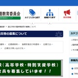道立高校・特別支援学校の臨時教員を募集…北海道 画像