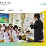 EDU-Portニッポン「海外展開の研究」公募6/10まで、説明会5/19 画像
