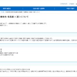 文科省採用試験「一般職相当・係長級」募集開始…説明会6/24 画像