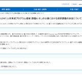文科省Q-LEAP、東北大を高校生向け人材育成で採択 画像