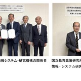 NIERとROIS、教育データサイエンス推進で連携協定 画像