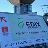 【EDIX2026】学びはどう変わるのか？　現地で見えた教育テクノロジーの最前線 画像