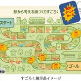 東急建設、学生用教材「駅から考える街づくりすごろく」展示…ダウンロードも 画像