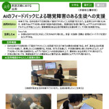 英語教育AI活用事例集、文科省が公開…326校の実践 画像